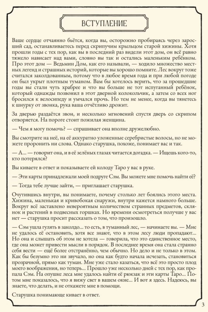 Настольная игра - Свет в тумане